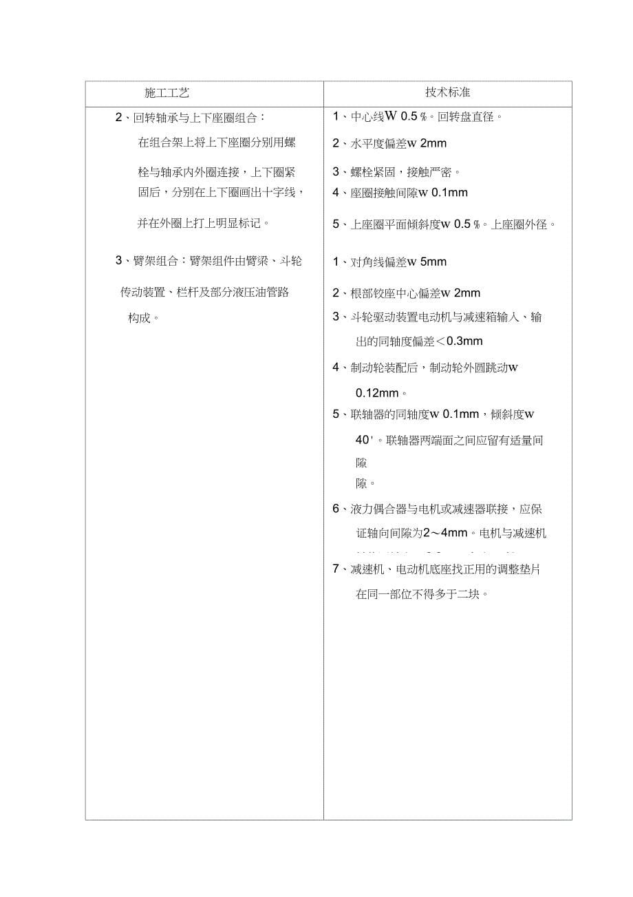 斗轮堆取料机安装作业指导书_第5页