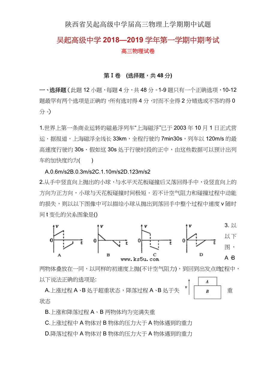 陕西省吴起高级中学届高三物理上学期期中试题.doc_第1页