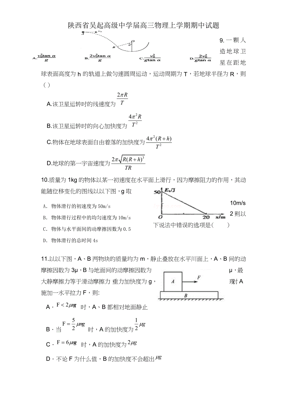 陕西省吴起高级中学届高三物理上学期期中试题.doc_第3页