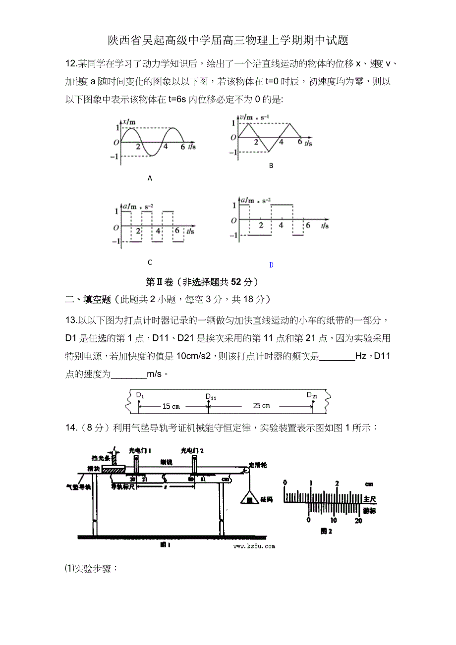 陕西省吴起高级中学届高三物理上学期期中试题.doc_第4页