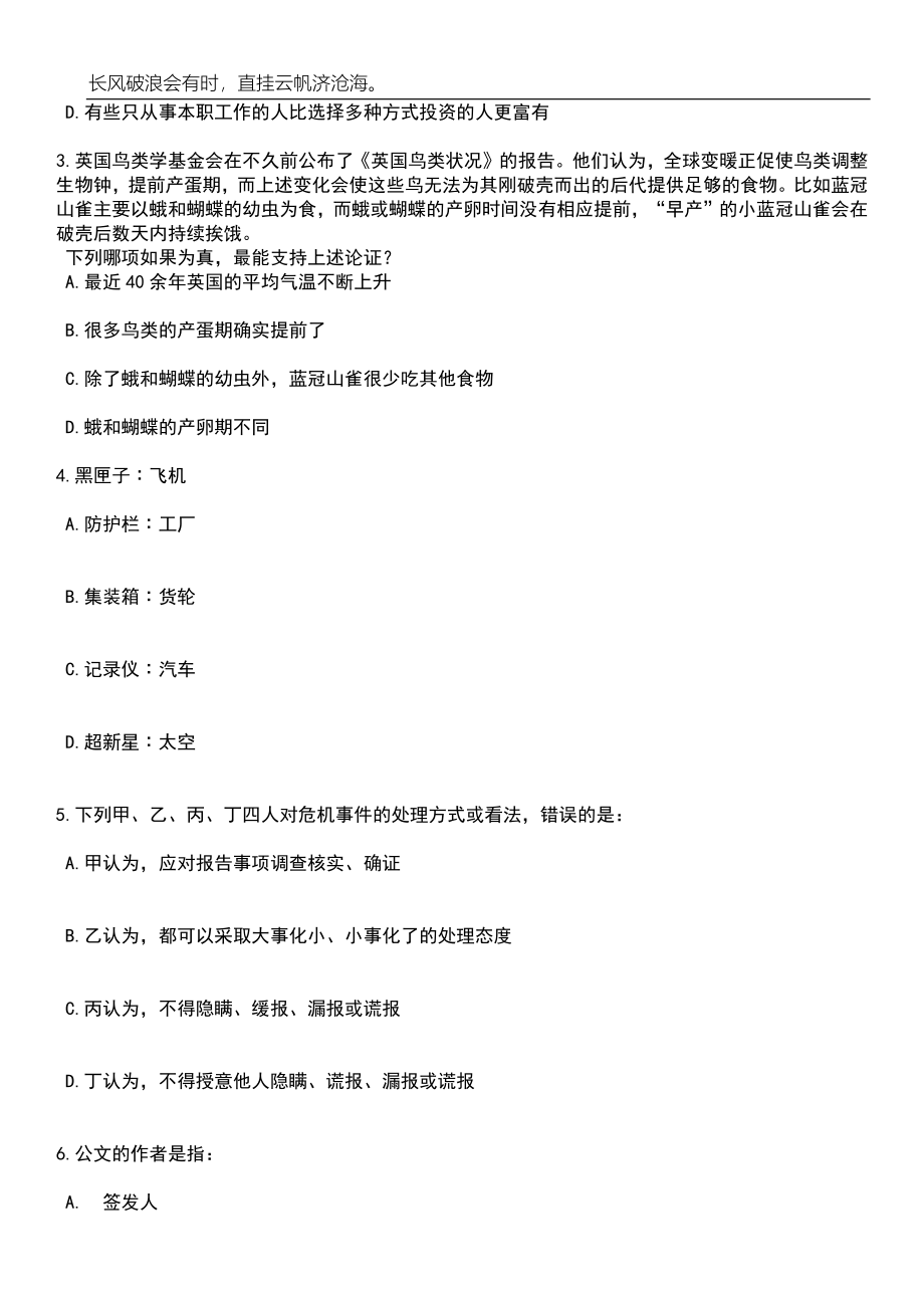 2023年四川宜宾市叙州区面向区内外考试选调在编在职教师174人笔试题库含答案详解_第2页