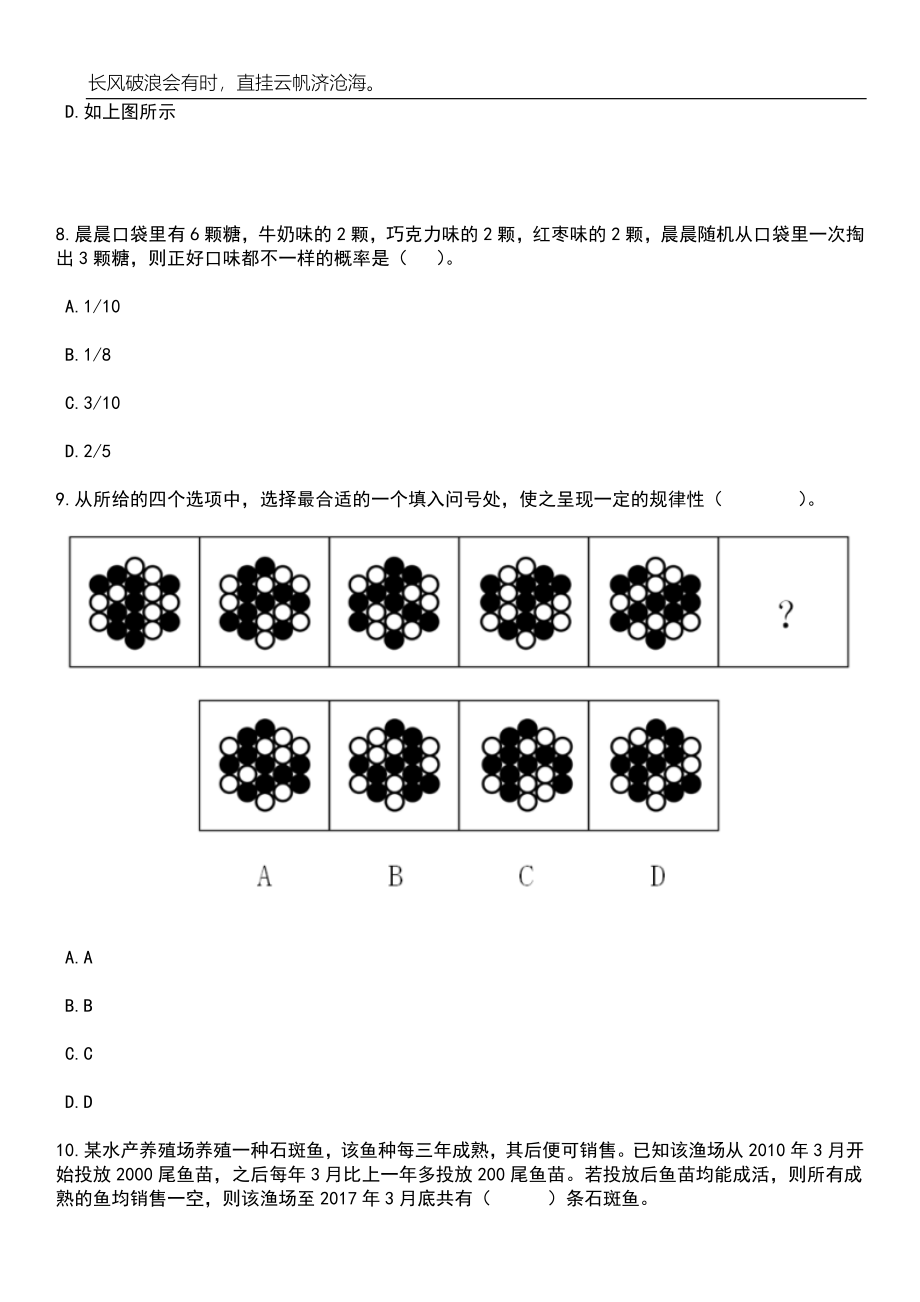 2023年四川宜宾市叙州区面向区内外考试选调在编在职教师174人笔试题库含答案详解_第4页