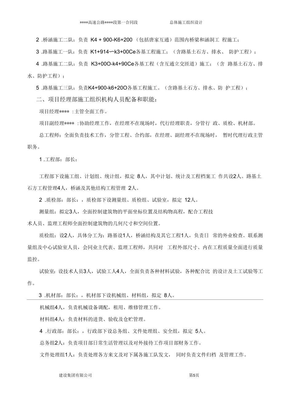 高速公路总体施工组织设计总结_第5页