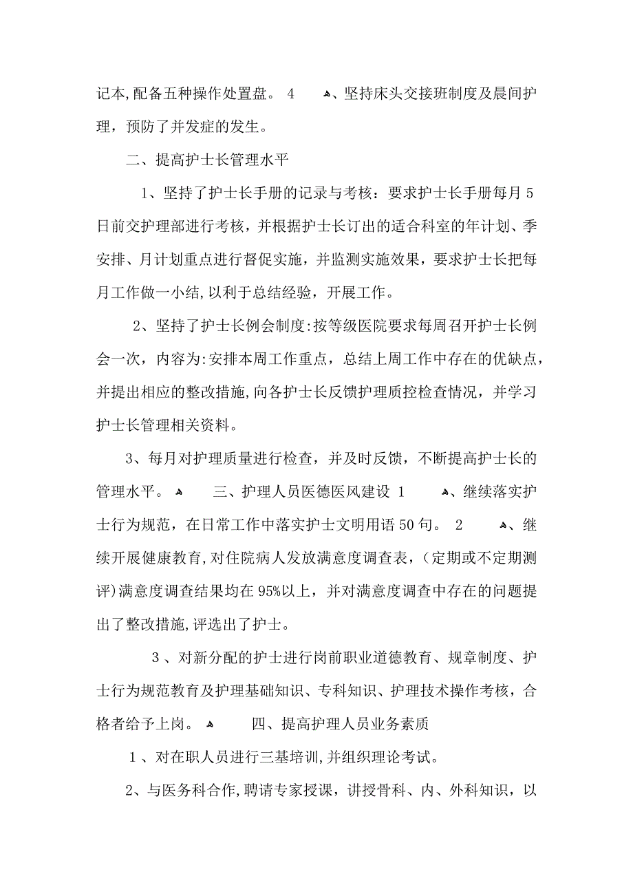 补液室护士年终总结范文_第2页