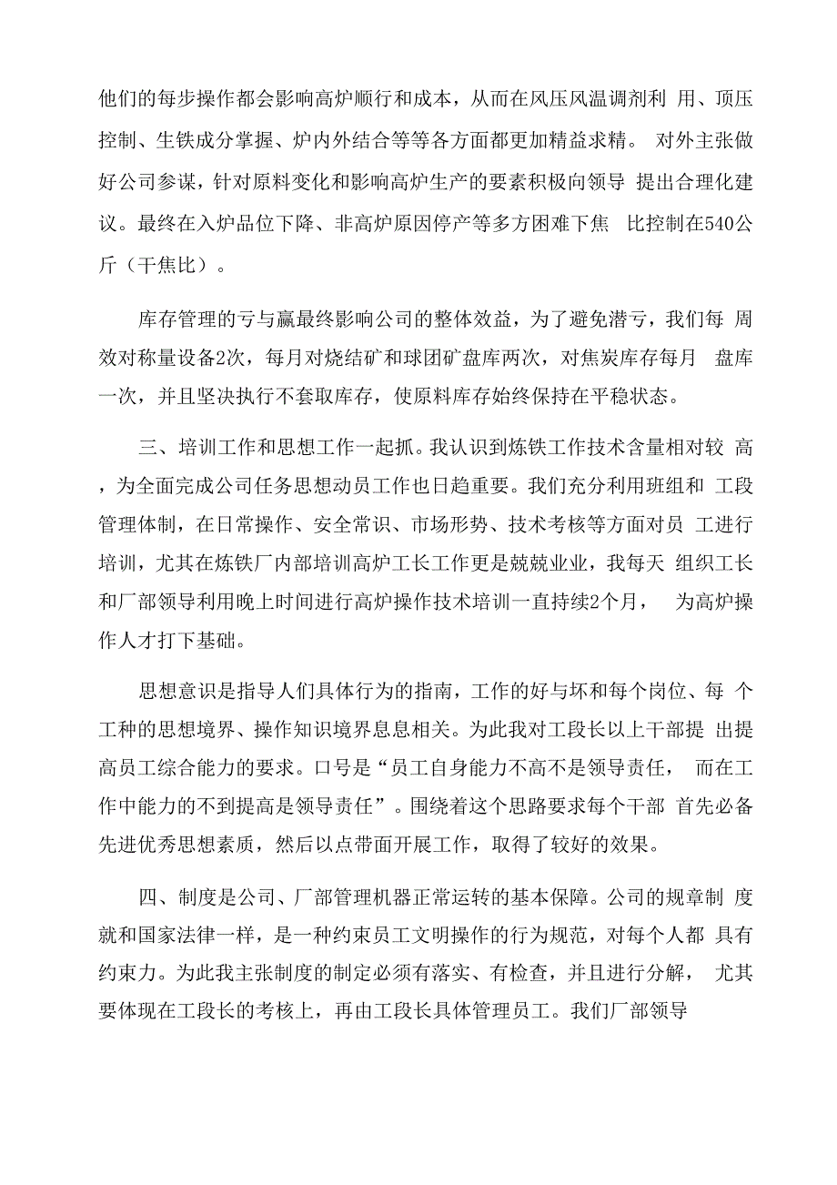 炼铁厂厂长述职报告范文_第2页