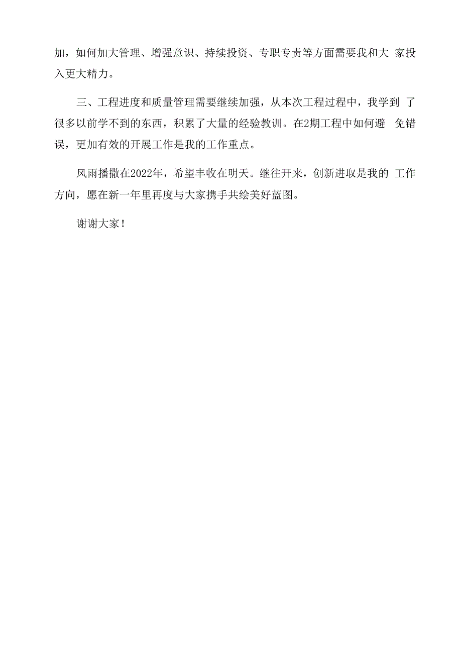 炼铁厂厂长述职报告范文_第4页