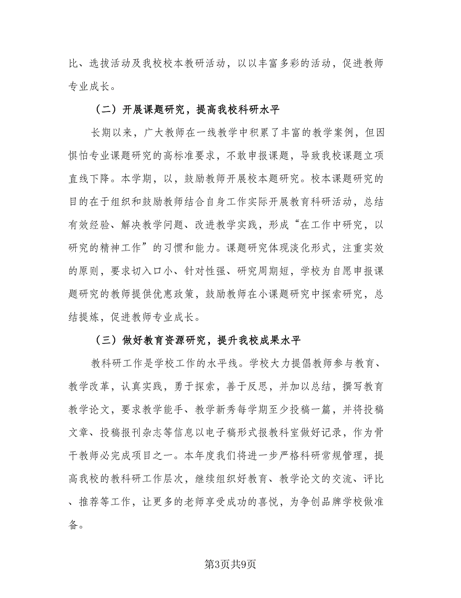 中学校本培训计划模板（四篇）.doc_第3页