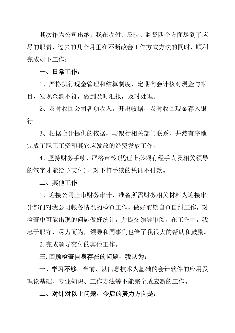 (word完整版)出纳工作总结及工作计划-推荐文档.doc_第3页