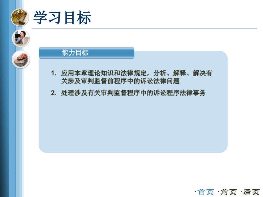 刑事诉讼法审判监督程序课件_第4页