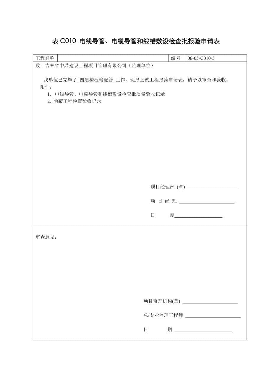 安装检验批报验申请表文档_第5页