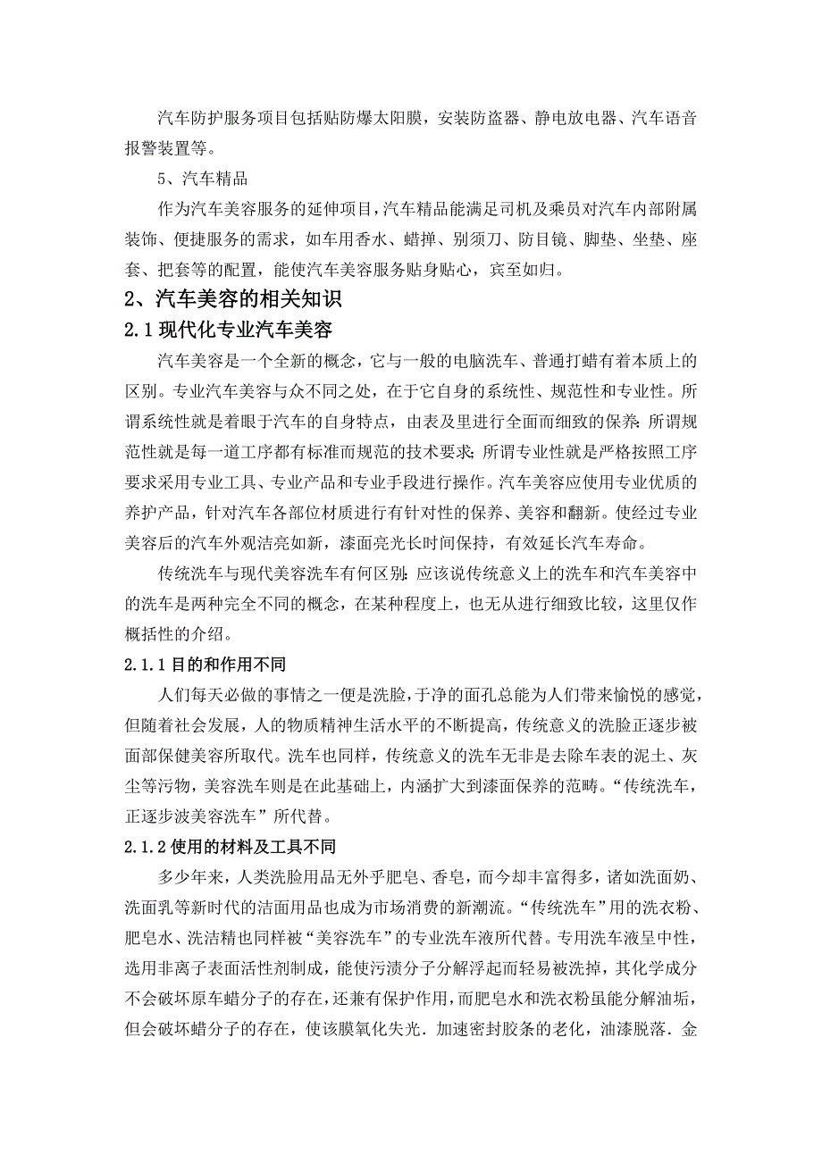 浅谈汽车美容与未来发展毕业论文_第3页