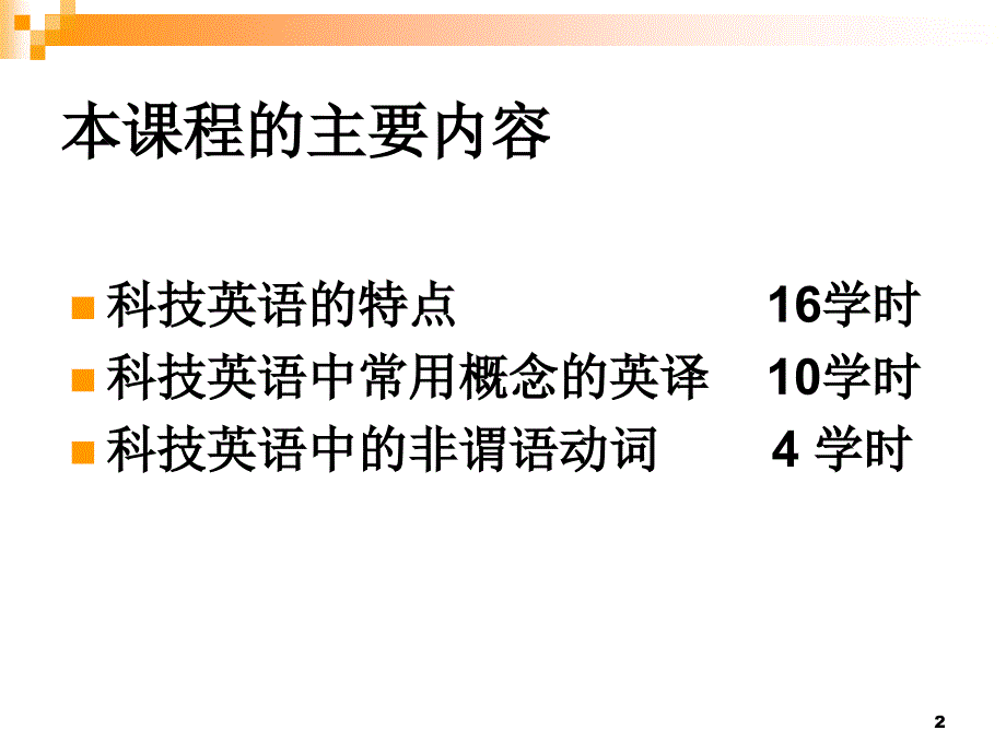 科技英语1第一章_第2页