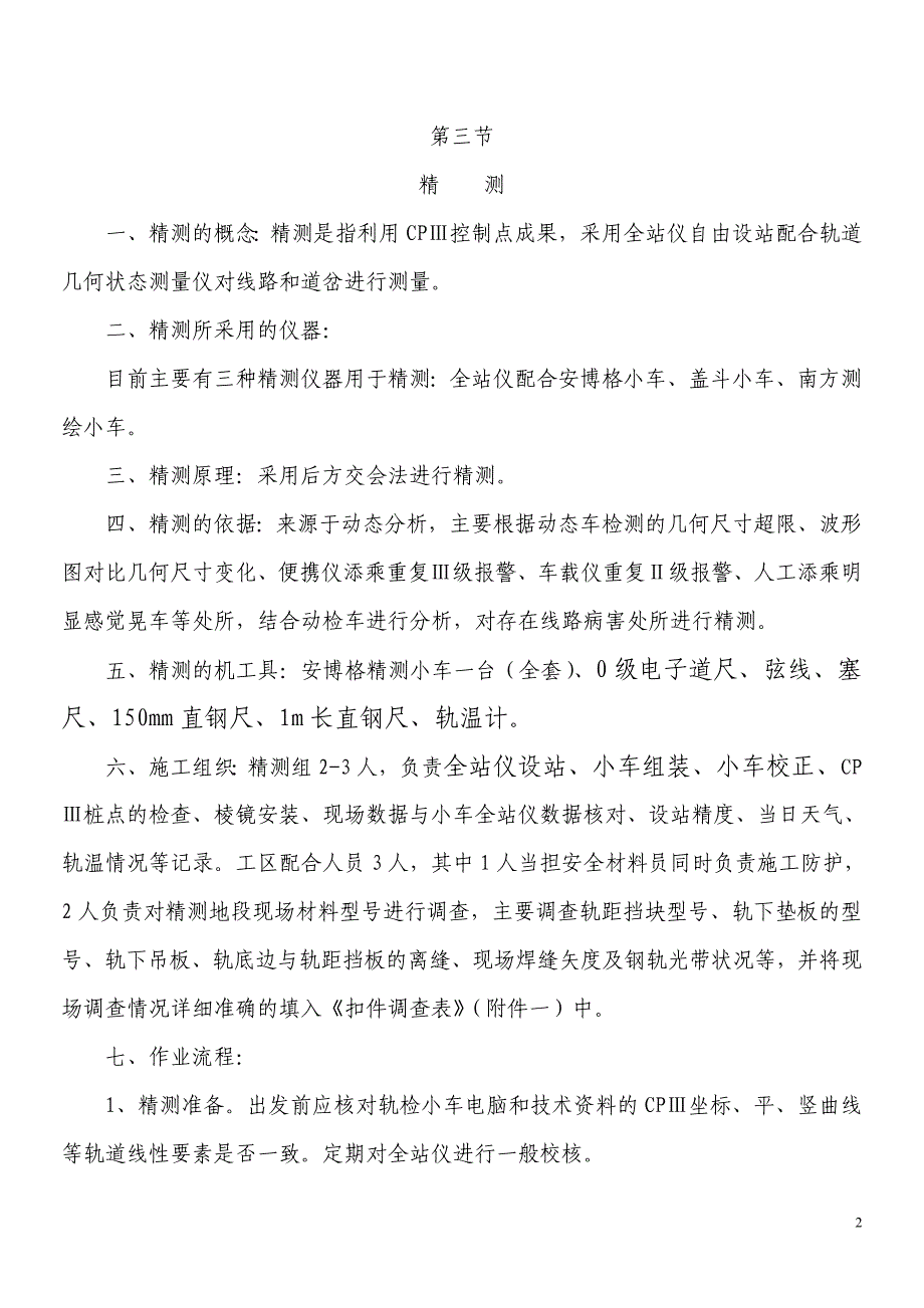 高铁精测精调基础知识.doc_第2页