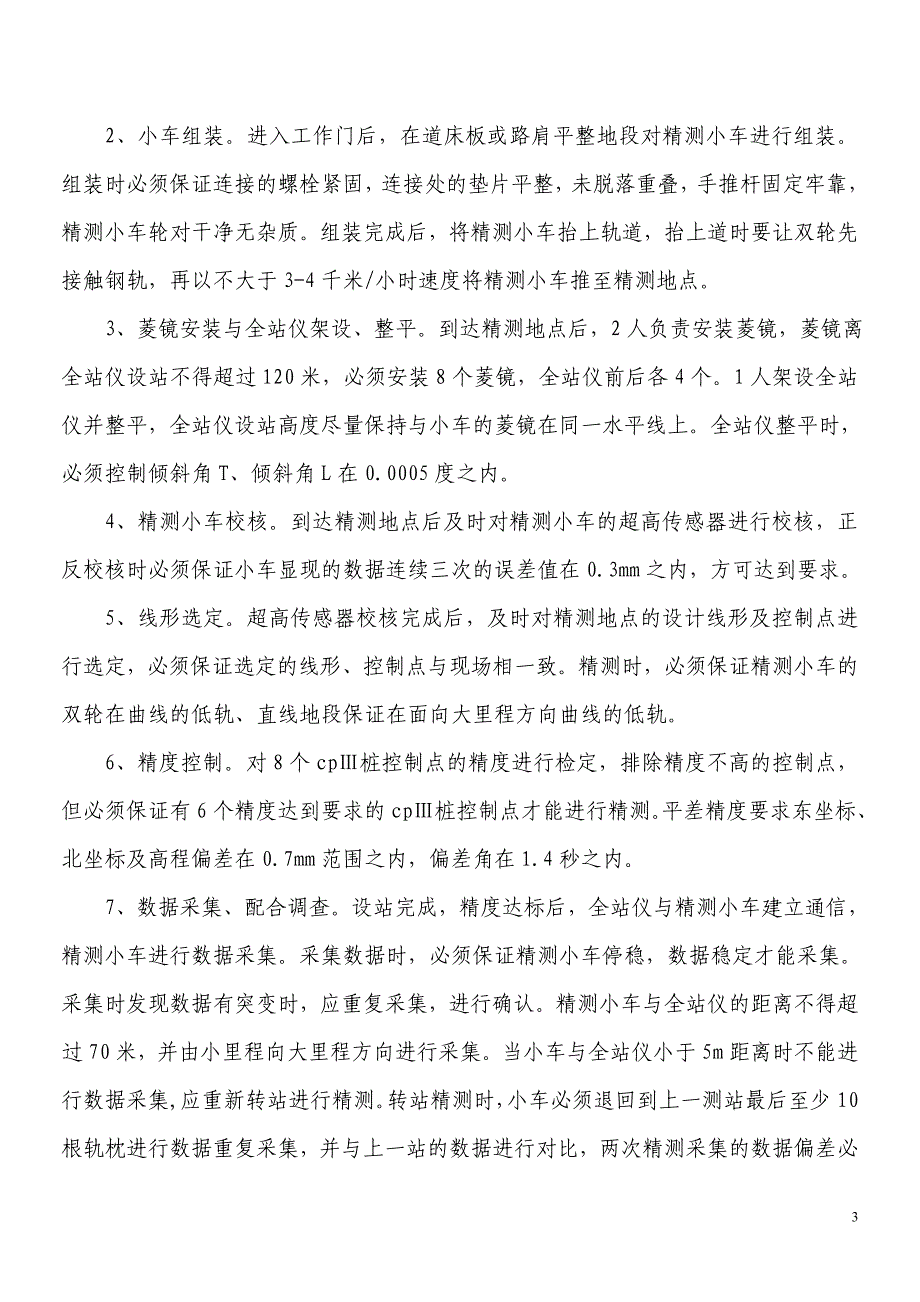 高铁精测精调基础知识.doc_第3页