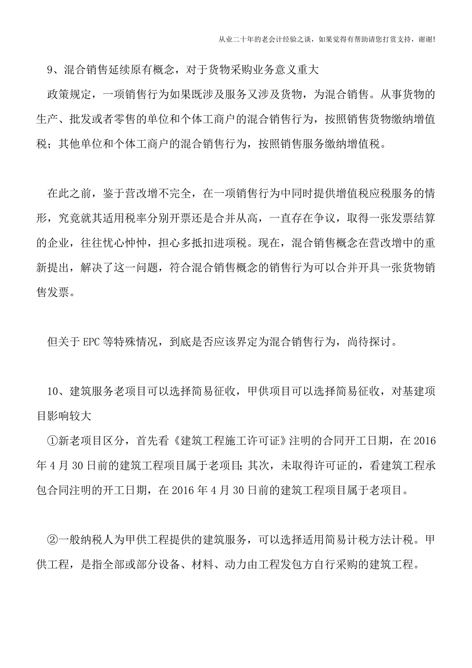 ＂营改增＂深度解读之电力篇.doc_第4页