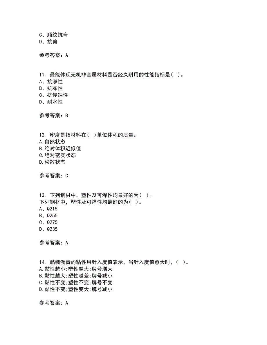 东北大学21春《土木工程材料》离线作业1辅导答案60_第3页