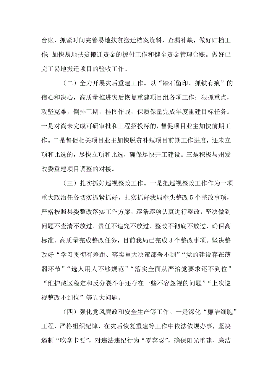 发改局脱贫攻坚工作报告.doc_第2页