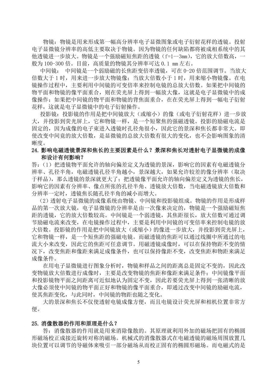 材料分析测试方法练习与答案.doc_第5页