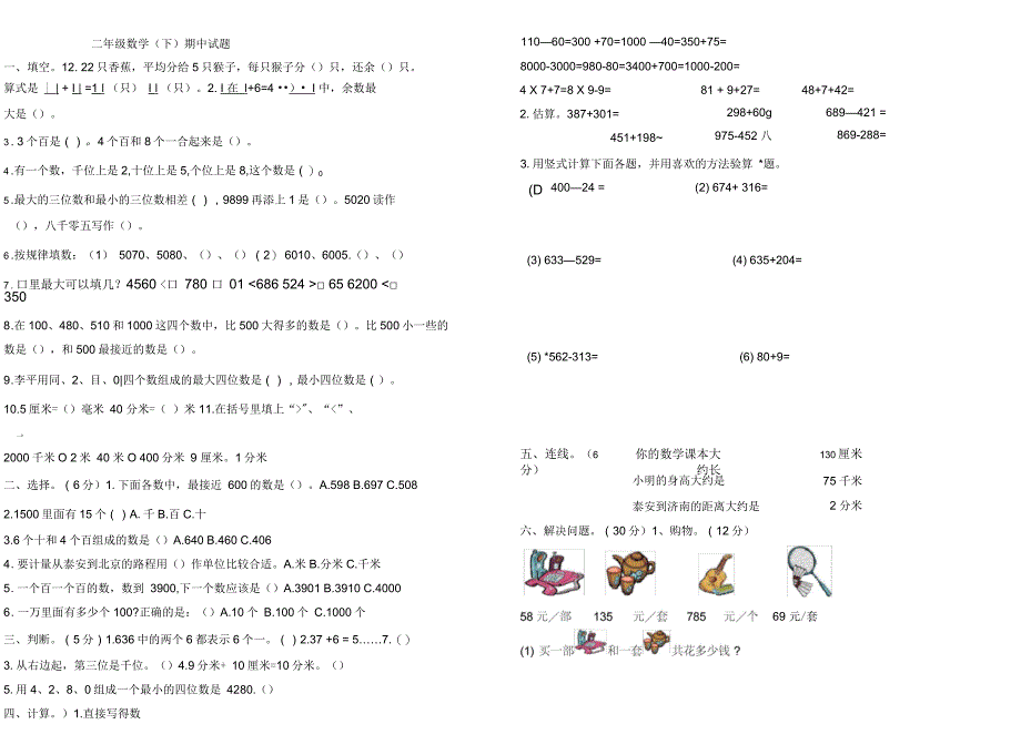 二年级数学下学期期中考试题_第1页