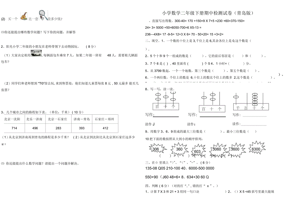 二年级数学下学期期中考试题_第2页