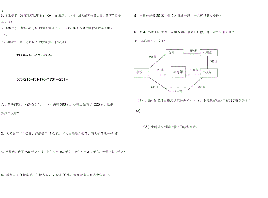 二年级数学下学期期中考试题_第3页