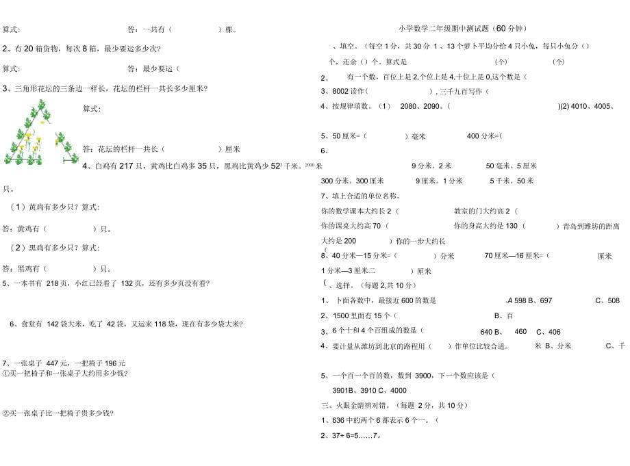 二年级数学下学期期中考试题_第5页