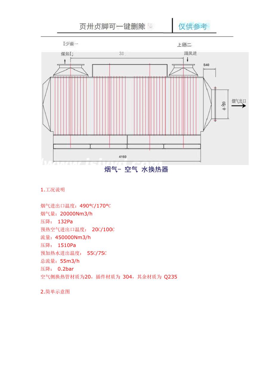 高温烟气换热器(知识材料)_第3页