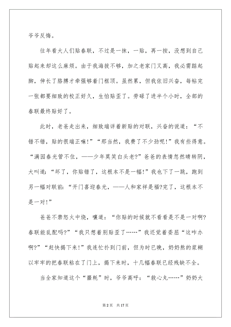 精选中学春节的作文集锦8篇_第2页