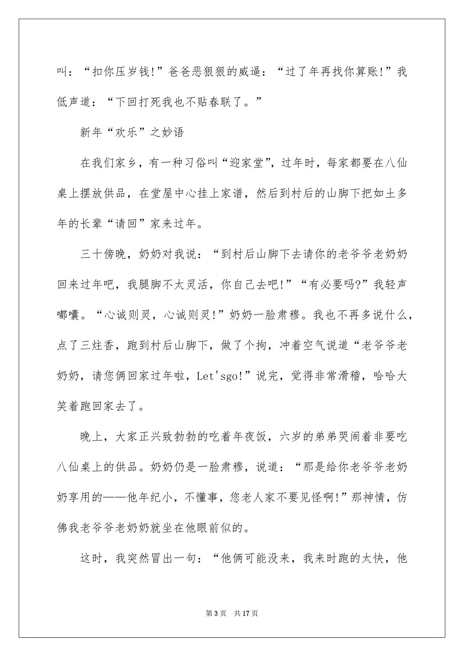 精选中学春节的作文集锦8篇_第3页