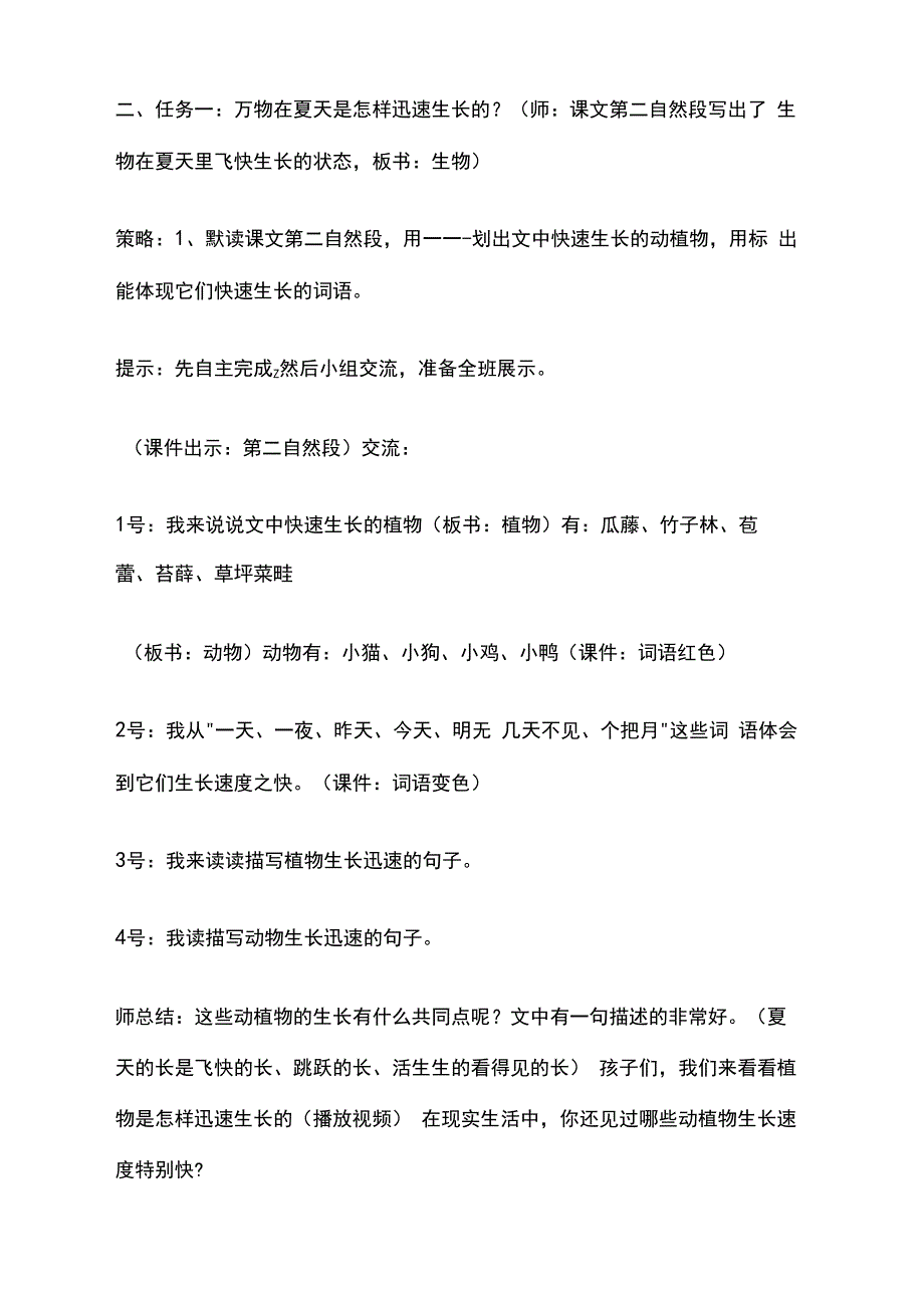 夏天里的成长优质课公开课教案_第2页