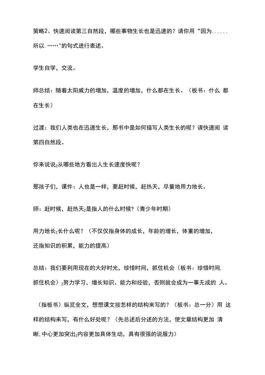 夏天里的成长优质课公开课教案_第3页