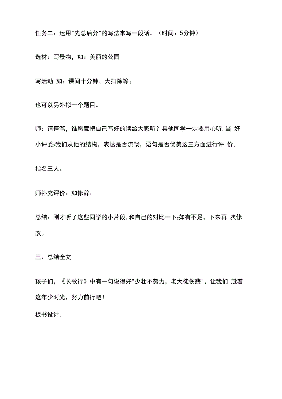 夏天里的成长优质课公开课教案_第4页