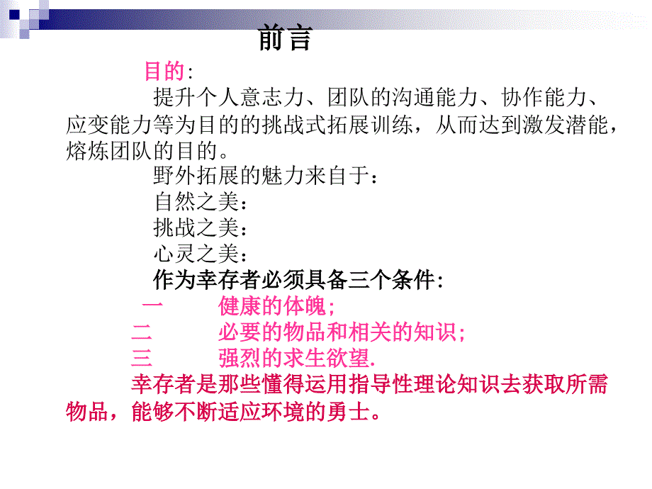 湖南科技大学野外生存课件李自军老师分解_第2页