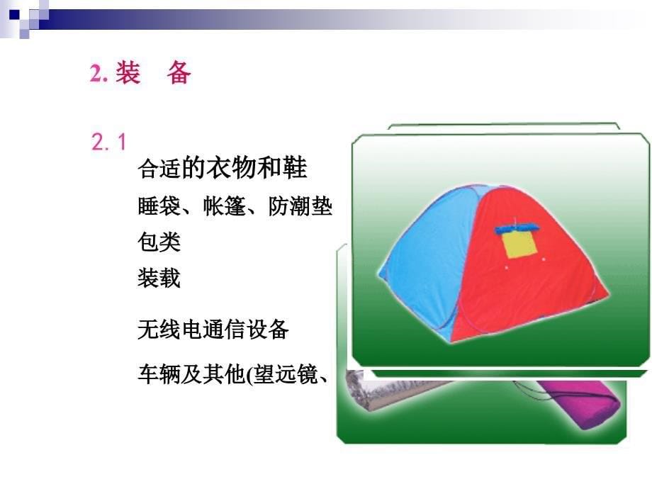 湖南科技大学野外生存课件李自军老师分解_第5页