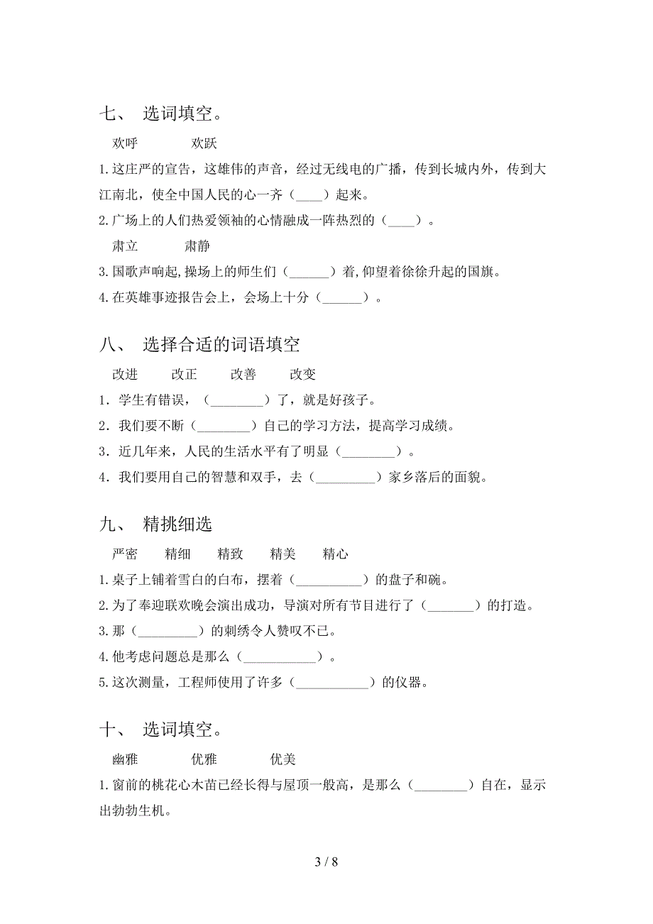 部编六年级下学期语文选词填空重点知识练习题_第3页