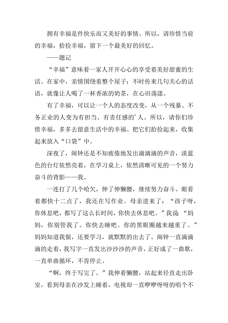 周记初中生3篇(初中周记)_第3页