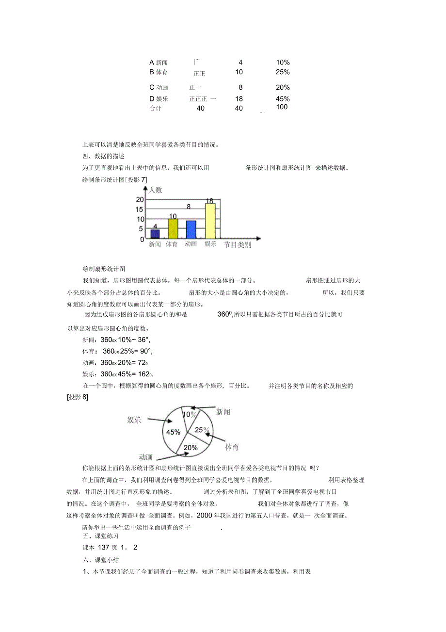 统计调查(一)_第2页