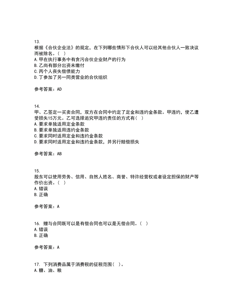 天津大学21春《经济法》在线作业二满分答案_4_第4页