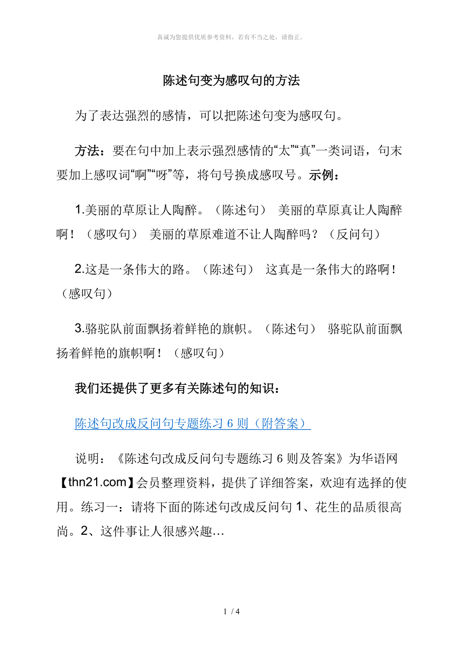 陈述句变为感叹句的方法_第1页