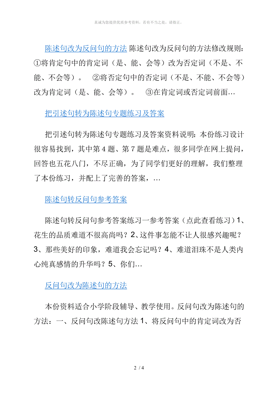 陈述句变为感叹句的方法_第2页