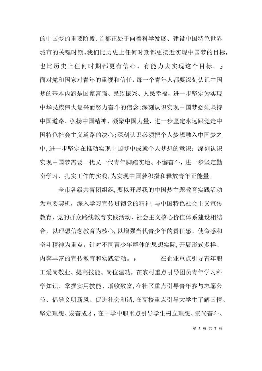 关于中国梦优秀演讲稿范文_第5页