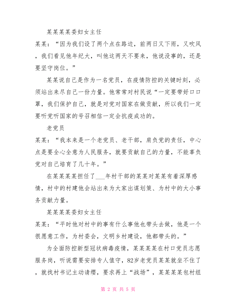 防控疫情先进个人总结防控疫情社区个人先进事迹三篇_第2页