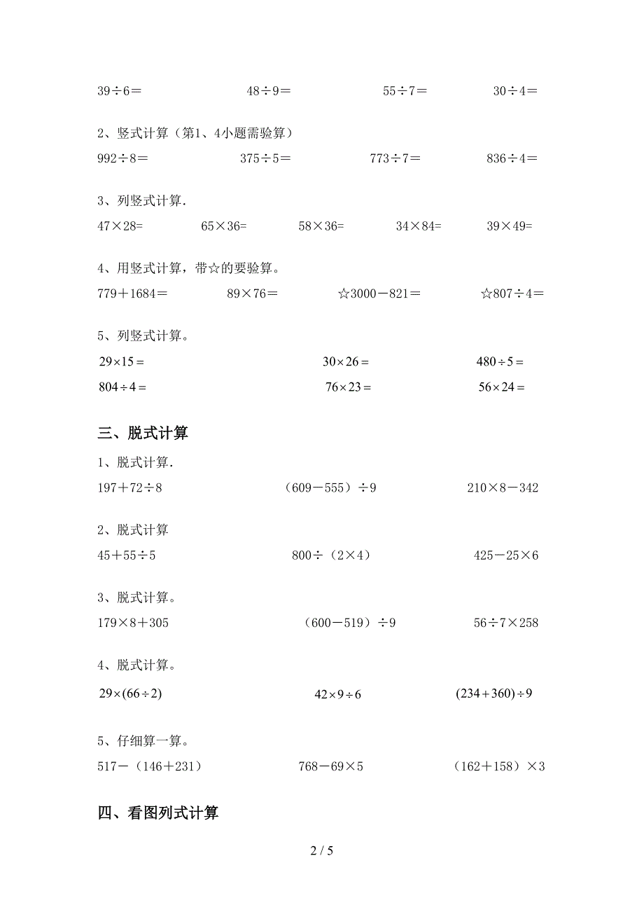 2020—2021年部编版三年级数学上册混合运算专项练习带答案(下载).doc_第2页