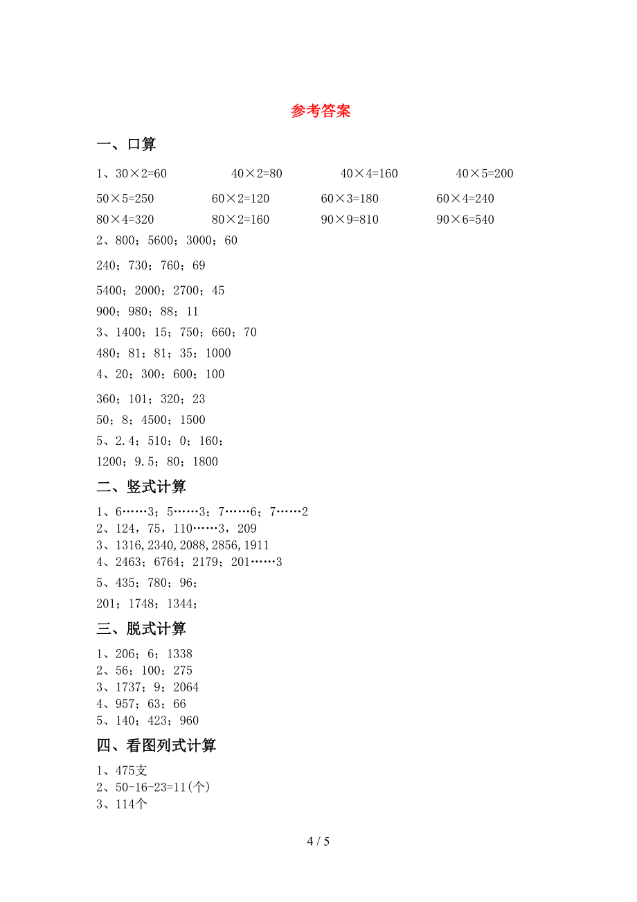 2020—2021年部编版三年级数学上册混合运算专项练习带答案(下载).doc_第4页