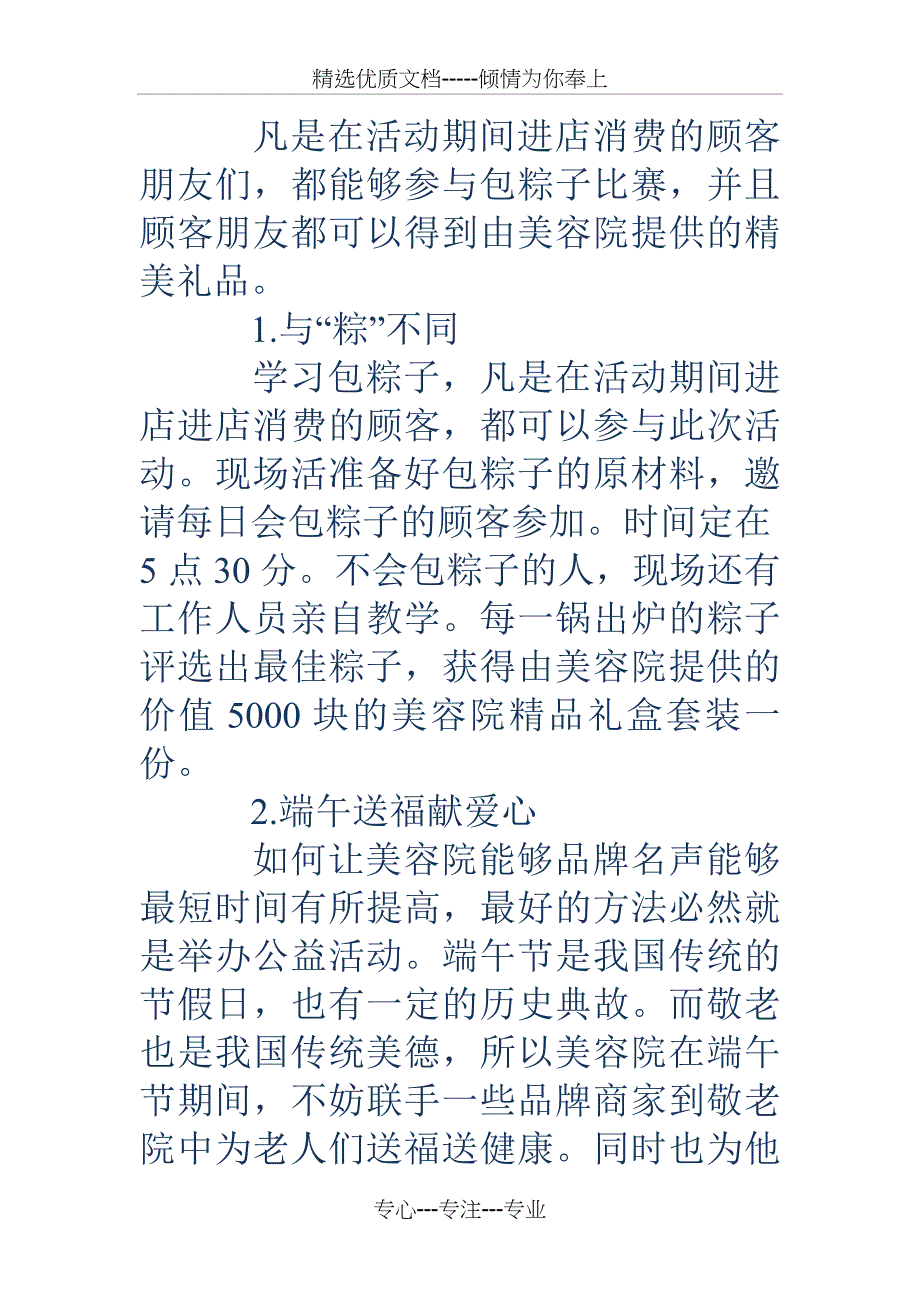 美容院活动方案-美容院活动方案_第2页