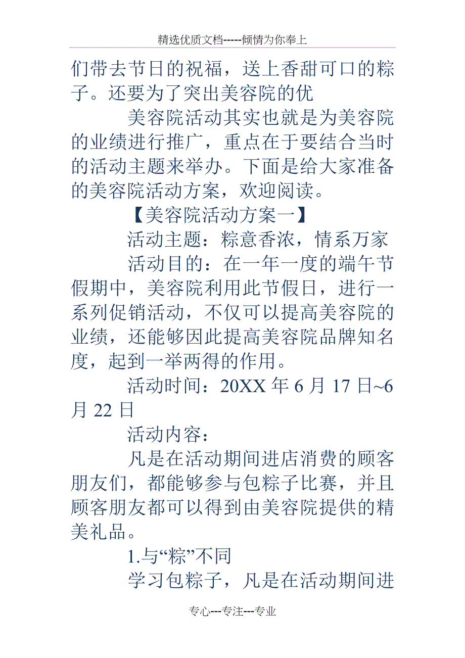 美容院活动方案-美容院活动方案_第3页