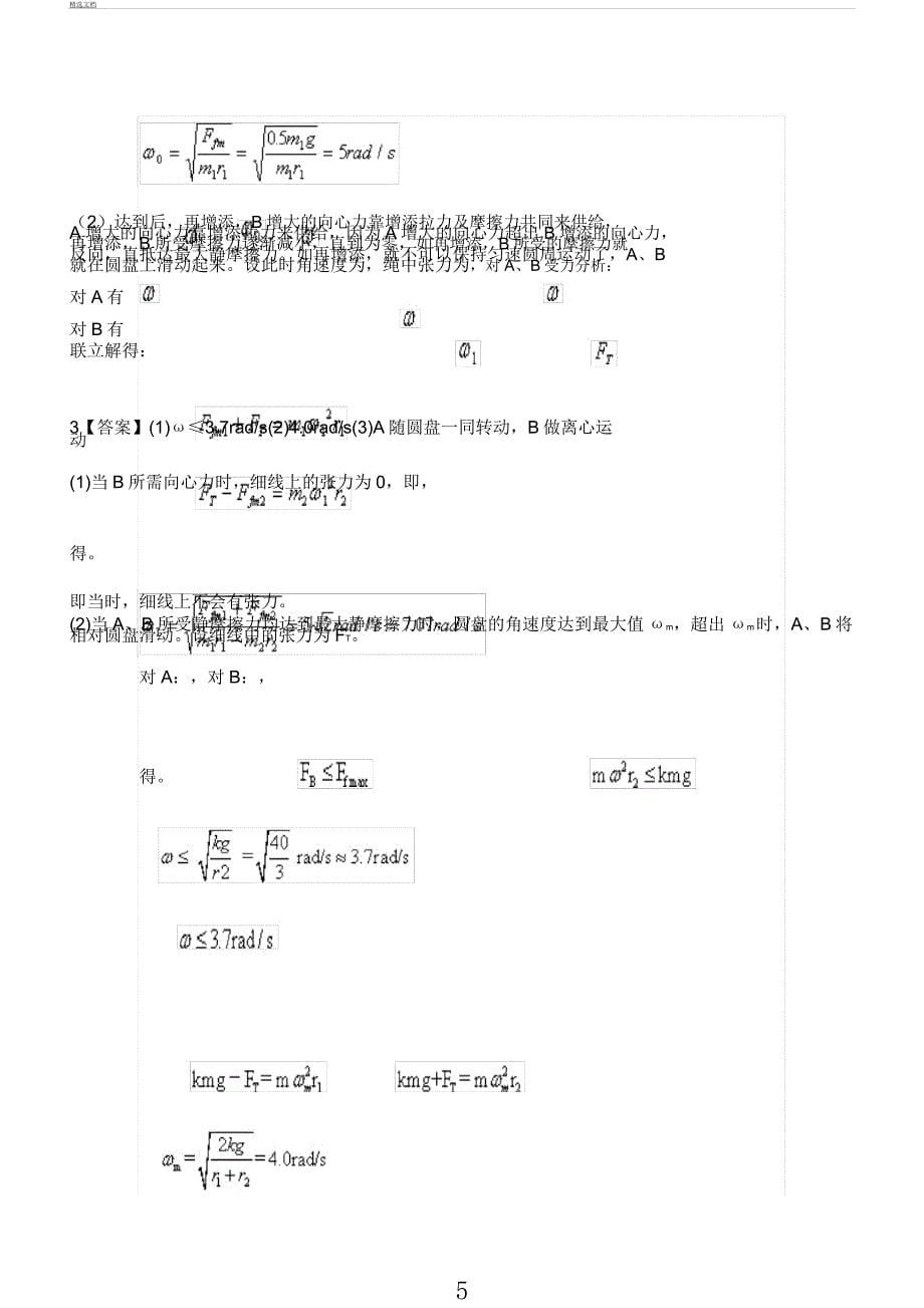 圆周运动圆盘模型.docx_第5页