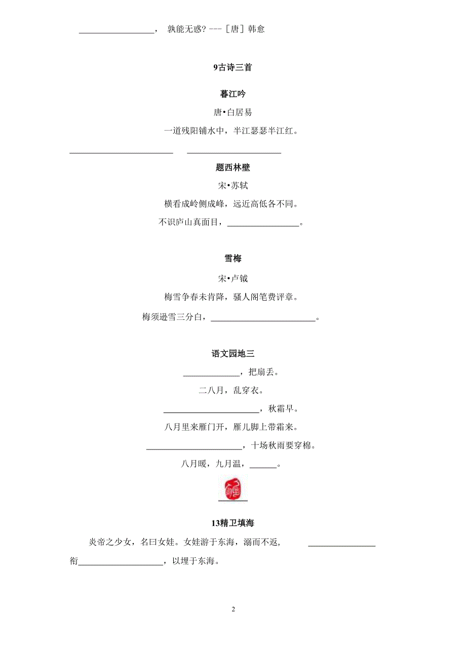 统编版语文四年级上册必背课文(试卷版)_第2页