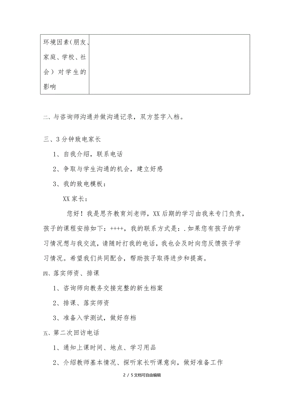 教育培训机构教务流程_第2页