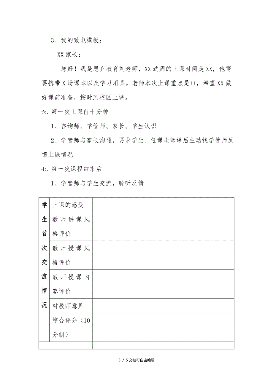 教育培训机构教务流程_第3页